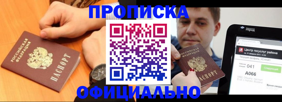 прописка поиск в Ишиме